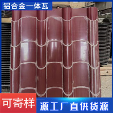 彩色铝瓦铝镁锰合金屋面瓦765型铝合金仿古瓦 寺庙酒店廊亭仿古瓦