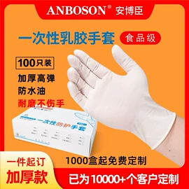 一次防护手套;医用手套;一次性手套