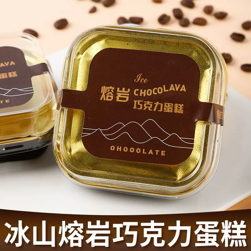 小克重熔岩巧克力蛋糕爆浆食品冰山小吃甜品下午茶批发西式糕点