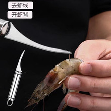 虾线刀开虾背全钢剥虾刀不锈钢剥虾器剥虾壳工具开取虾线刀