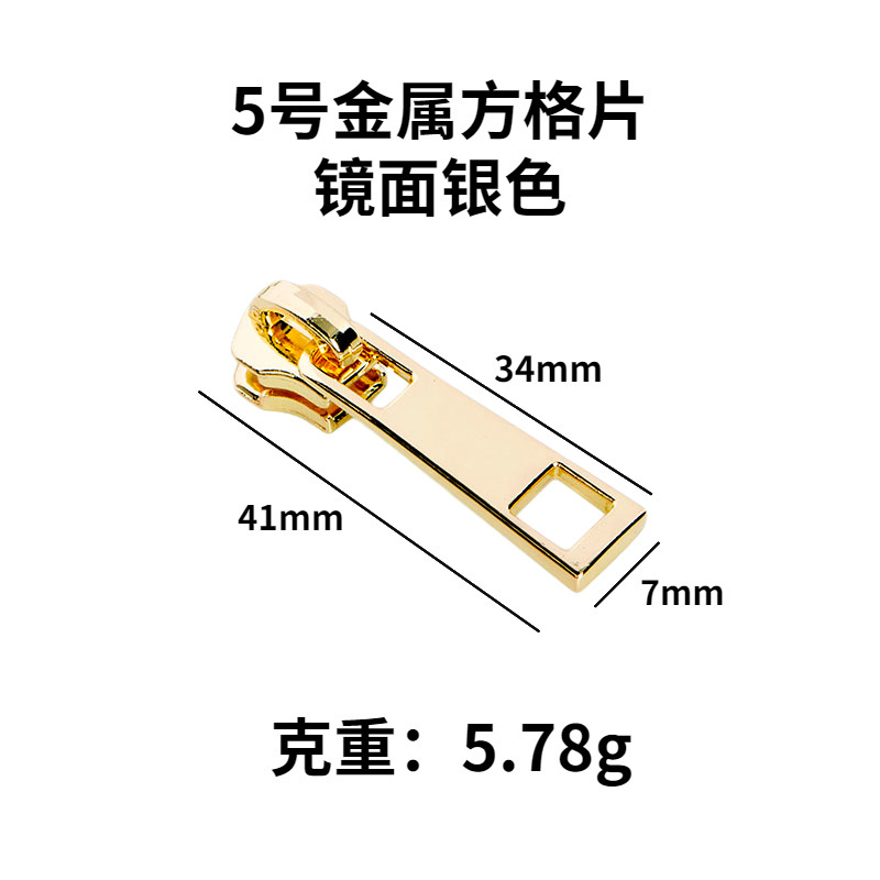 优质现货5号金属拉链头背包尼龙拉头方格片拉丝锁片皮具五金配件|undefined