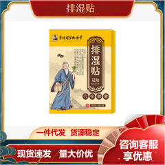 李时珍生物药业排湿贴砭贴 现货一件代发膏贴穴位厂家现货
