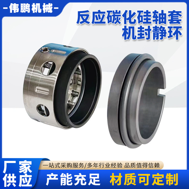 反应碳化硅轴套机封静环高硬度耐磨机械密封件水泵管道泵水封轴
