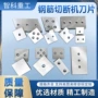 切断圆弧切断机刀片刀片