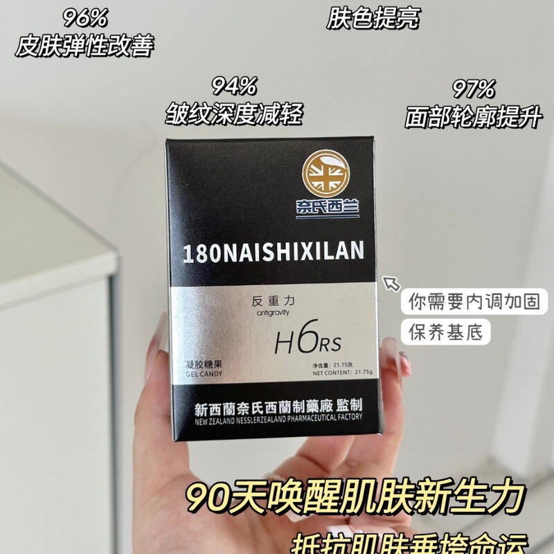 奈氏西兰H6RS反重力胶囊凝胶糖果垮脸熬夜胶原蛋白内服一件代发爆|undefined