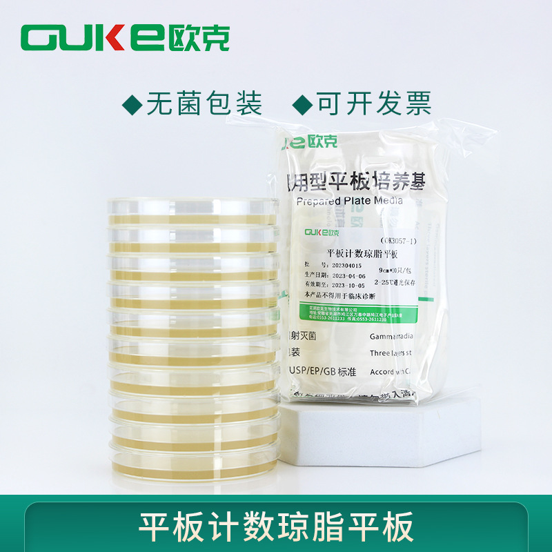 平板计数琼脂平板 用于细菌总数的测定10皿/包 2包装无菌真空包装