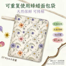 厂家生产定制跨境蜂蜡面包袋保鲜蜂蜡片纯棉食品级材质可重复使用