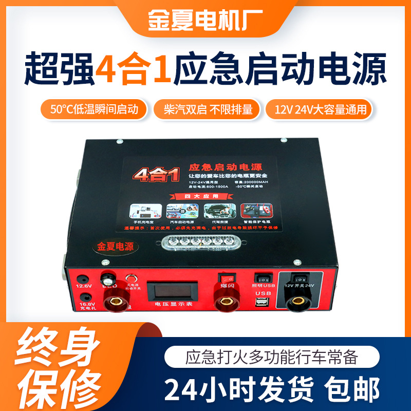 汽车应急启动电源启动器车载搭电宝12V电瓶打火器应急点火启动