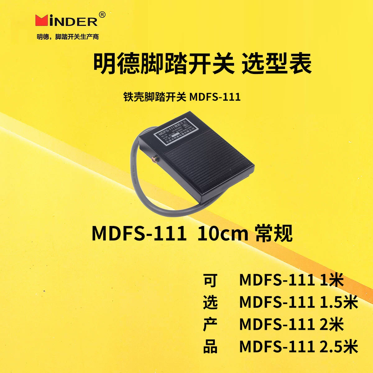 Foot switch MDFS-111 черный квадратный корпус железо с проводной головкой FS-1 MINDER