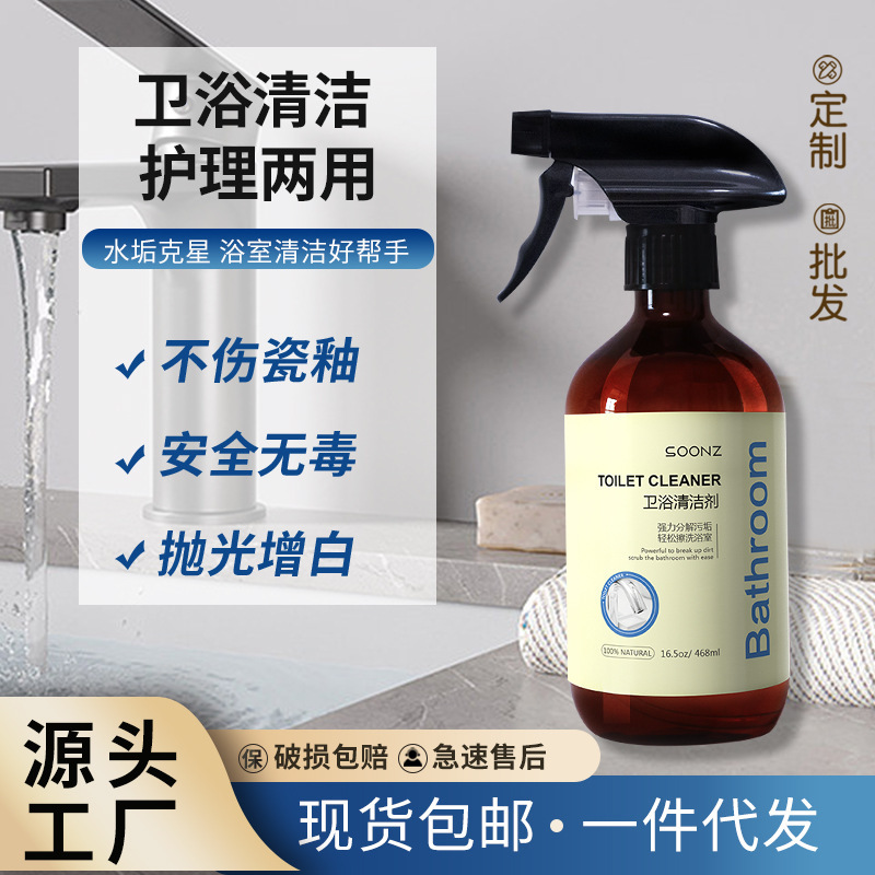 Bundles of stains Bathroom Cleaner Bathtub Glass Tile Multifunctional Bacteriostatic Detergent Toilet Cleaning Liquid Toilet Cleanser