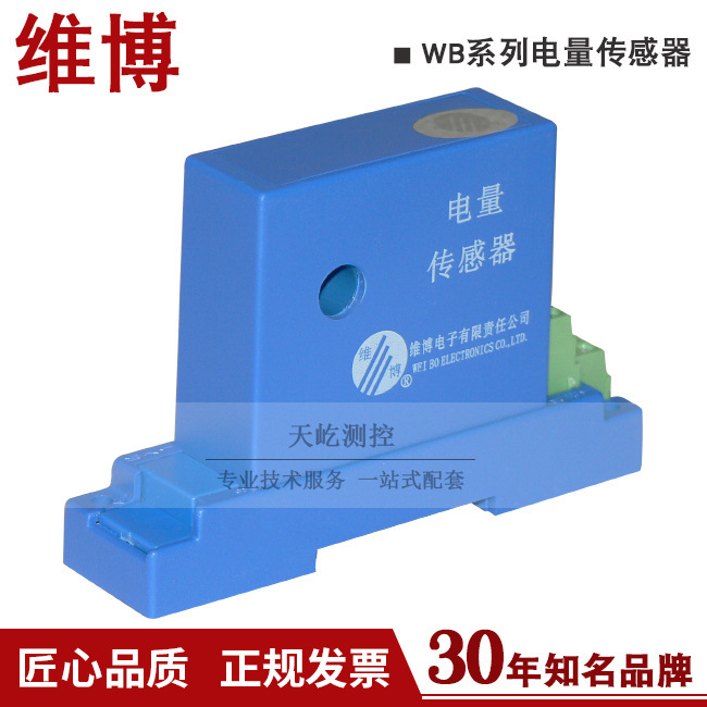 WBI412S91  交流电流传感器/变送器/绵阳维博