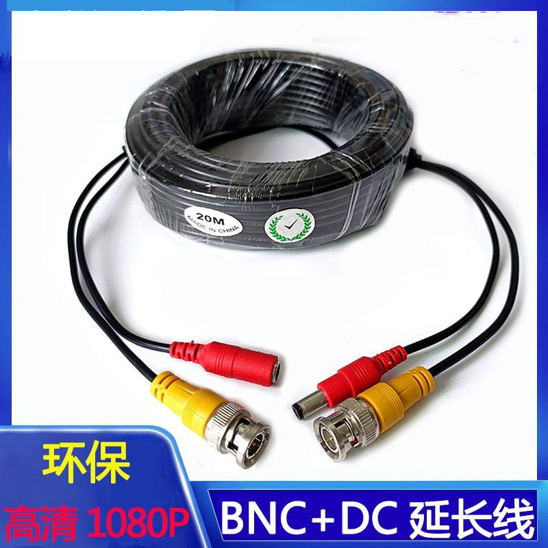 安防监控CCTV高清视频电源二合一综合一体成品线  BNC+DC延长线