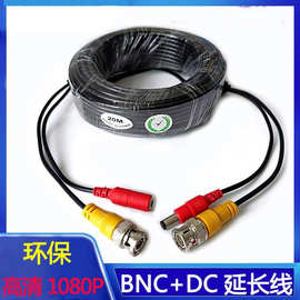 安防监控CCTV高清视频电源二合一综合一体成品线  BNC+DC延长线