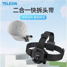 TELESIN 二合一帽夹快拆头带第一视角大疆action4/适配GoPro12/11