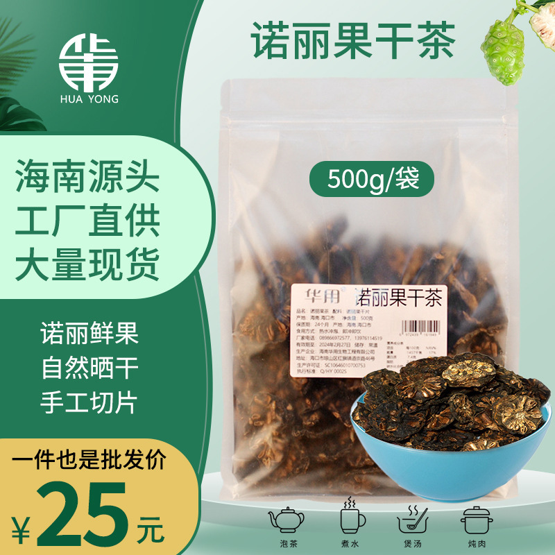 Nuoli dried fruit tea dried slices nuoli small fruit tea factory direct sales 500g pack Hainan tahidi Xisha Fengxi Tree Nuoli dried fruit tea dried slices nuoli small fruit tea factory direct sales 500g pack Hainan tahidi Xisha Fengxi Tree