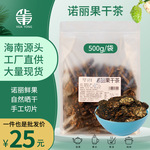 诺丽果干茶干片诺丽小果茶工厂直销500克装海南大溪地西沙丰席树