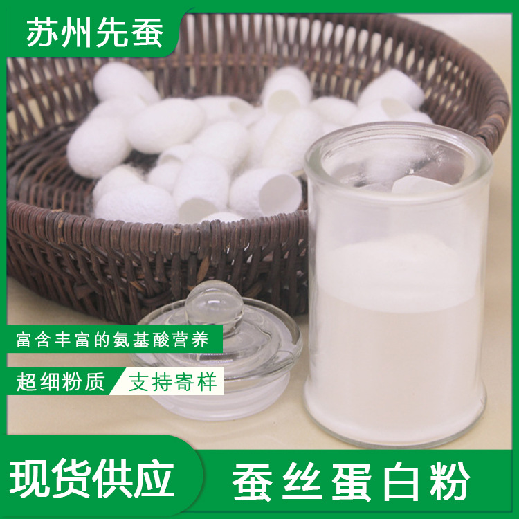 蚕丝蛋白粉 丝素粉 蚕丝提取物 天然超细 丝素蛋白 修护