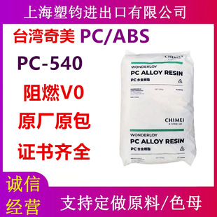 PC/ABS̨������PC-540��ȼV0 �߿��_�߹�ɸ߄��� ��ȼ�Ͻ�����