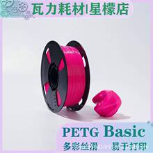 2petg1.753d打印机耗材FDM打印线径材材料线20种基础色petg耗材