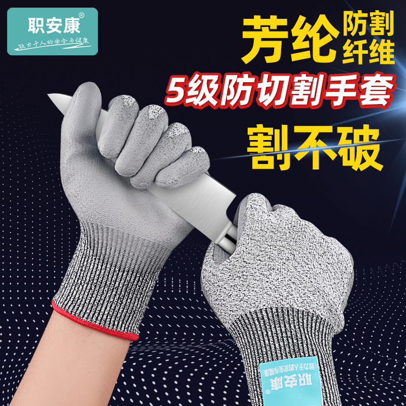 职安康 5级防割手套批发防切割耐磨防护玻璃安全PU防割劳保手套
