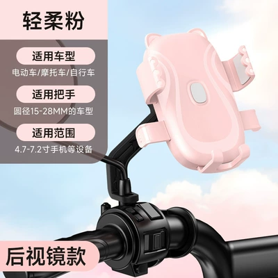holder for delivery riders, Motorcycle frame - soft-pinkrearview-mirrorgravity-sensing-automatic-tightening