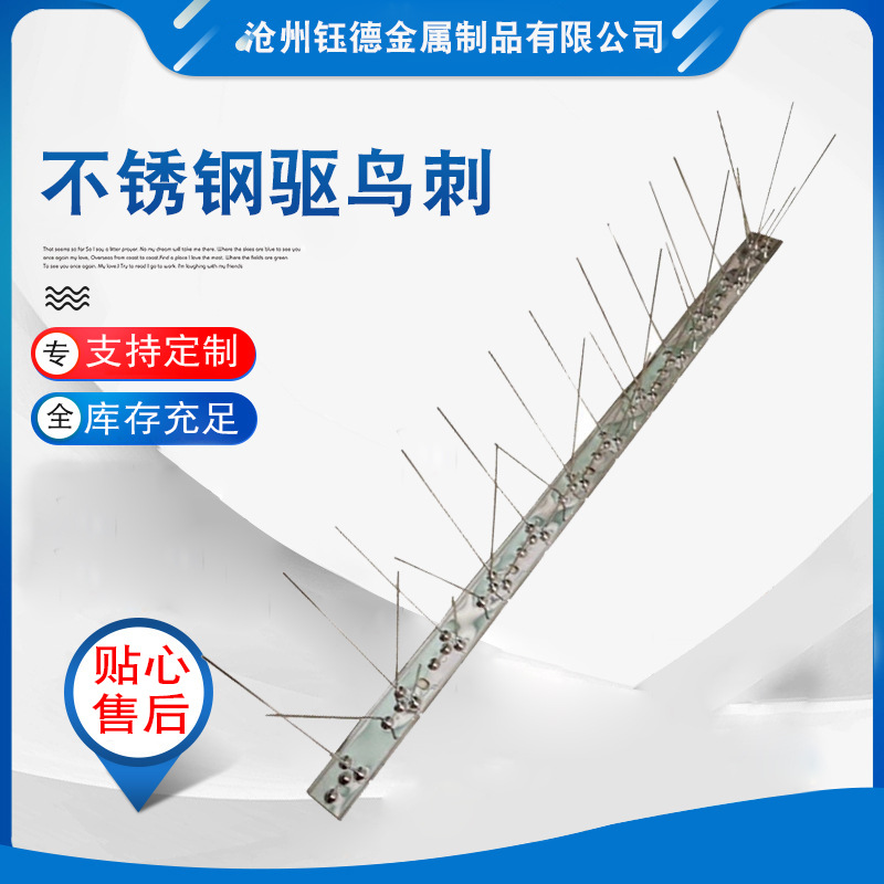 防鸟刺钉不锈钢20片装亚马逊33CM驱鸟刺 防鸟刺驱鸟防猫防攀爬非