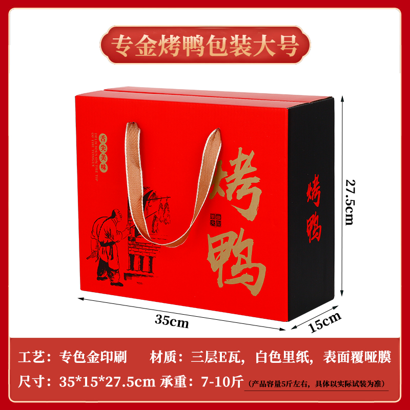 Caja de embalaje de alimentos cocinados, patos asados, cajas de embalaje de pollo asado, salmuera, ganso, cerdo, ganado, oveja, burro, pollo seco al aire, caja de regalo