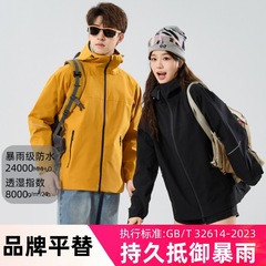 凯乐时同款硬壳冲锋衣男女GBT32614防暴雨透湿透气全天候登山服