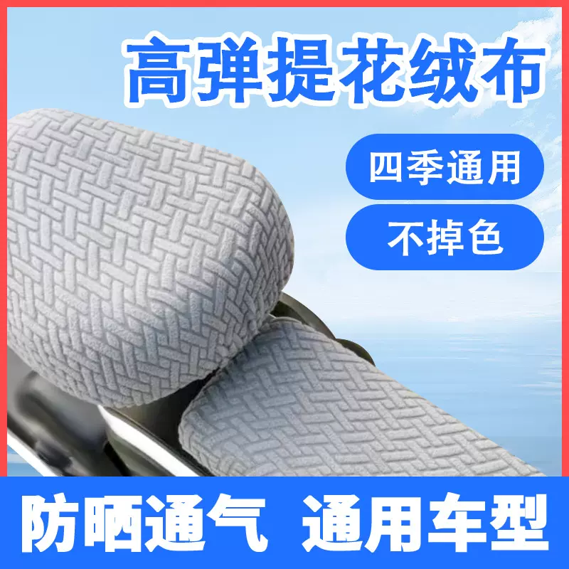 电动车提花绒布座套 秋冬四季通用电瓶车座垫提花绒布加厚座套