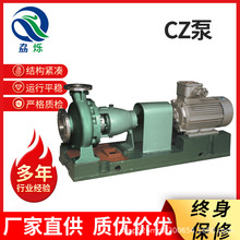 CZ泵化工泵卧式单级单吸化工离心泵CZ型化工流程泵制循环离心泵
