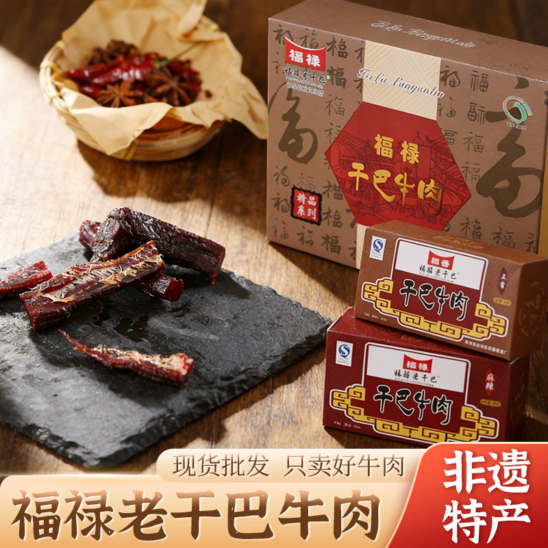 干巴牛肉大礼盒麻辣五香混合装风干牛肉手撕牛肉干休闲零食零嘴