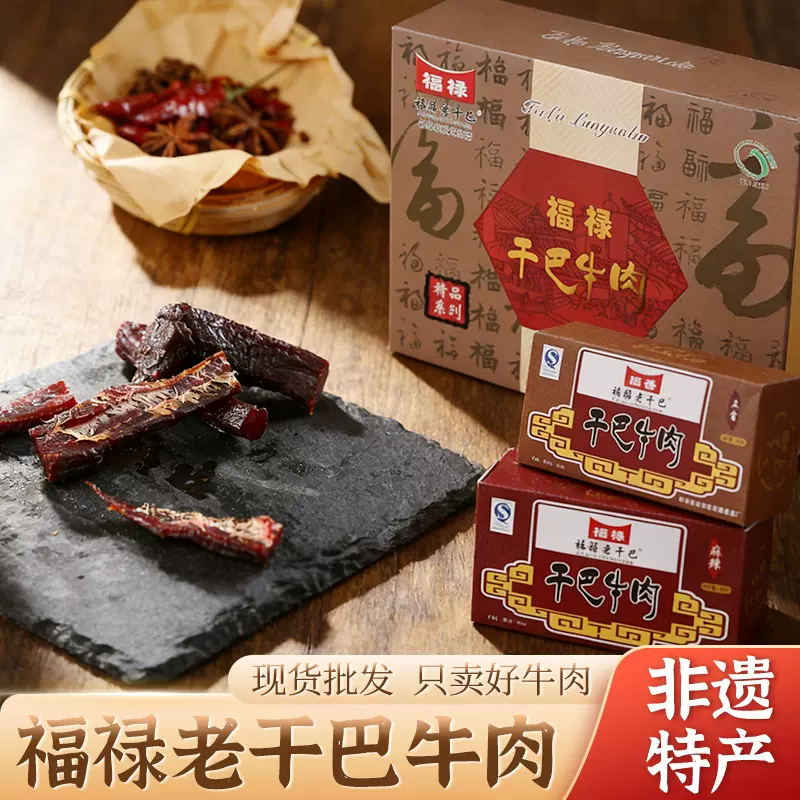 干巴牛肉大礼盒麻辣五香混合装风干牛肉手撕牛肉干休闲零食零嘴