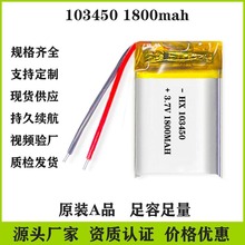 2000mah1800mAh103450Ħե֭Cx̨ۺ늳