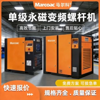 马尔科工业节能永磁变频螺杆式空压机15KW汽修用空压机厂家直营