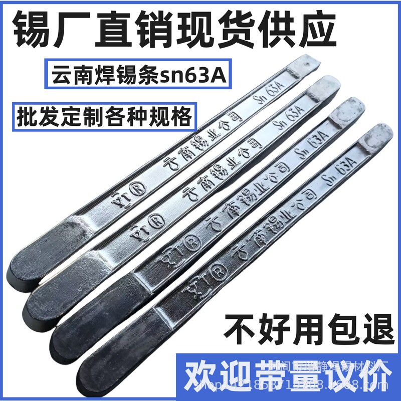 Yunnan Tin Company 63A Solder Strip Factory Wholesale (No.2) 500/63/37 Flux Yunnan Tin Company 63A Solder Strip Factory Wholesale (No.2) 500/63/37 Flux