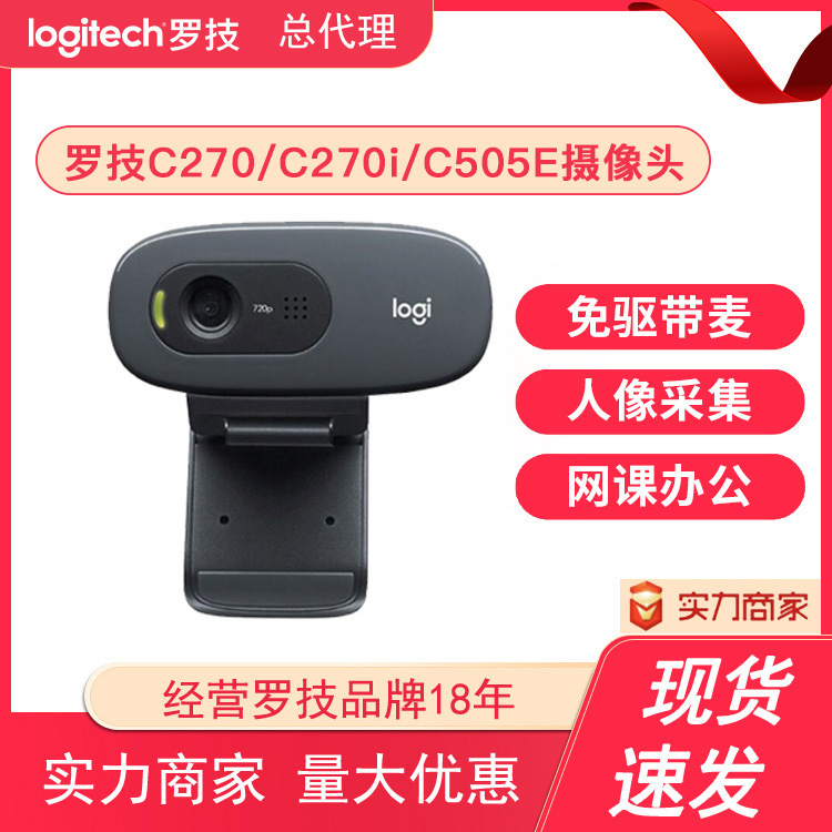 Genuine Logitech C270/C270I Hd Network Camera Laptop Online Class Video USB Driver-Free