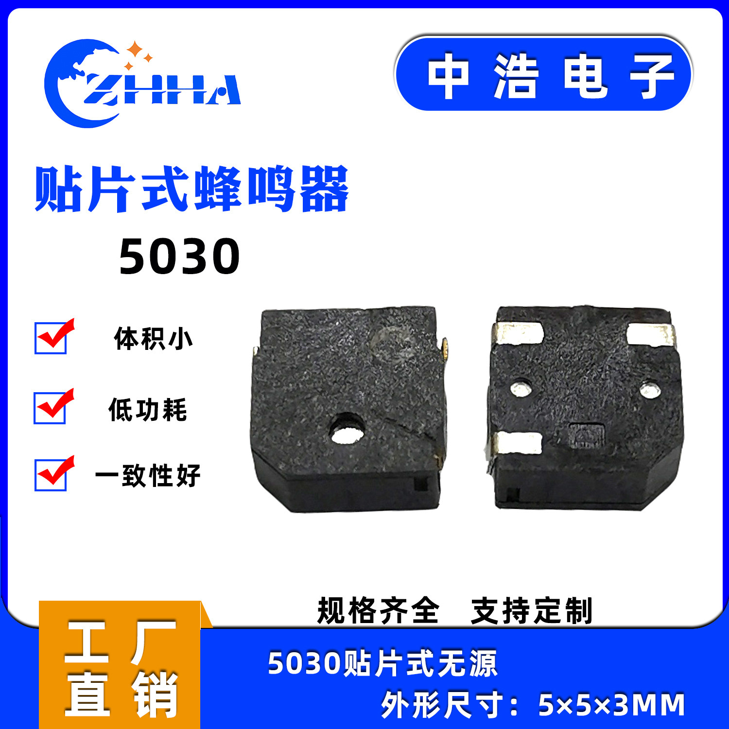 电磁式贴片式蜂鸣器ZHT-5030环保型材料 性能稳定