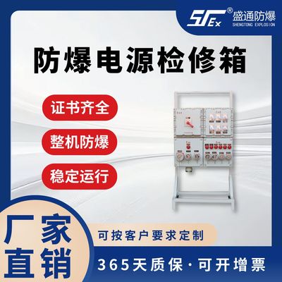 防爆电源检修箱防爆箱防爆柜防爆控制柜防爆接线箱- 防爆配电箱