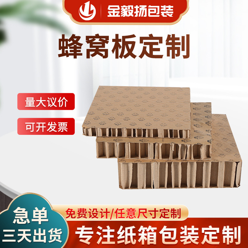 蜂窝纸板加厚加硬缓冲填充内衬防压防震复合高强度蜂窝纸板定 制