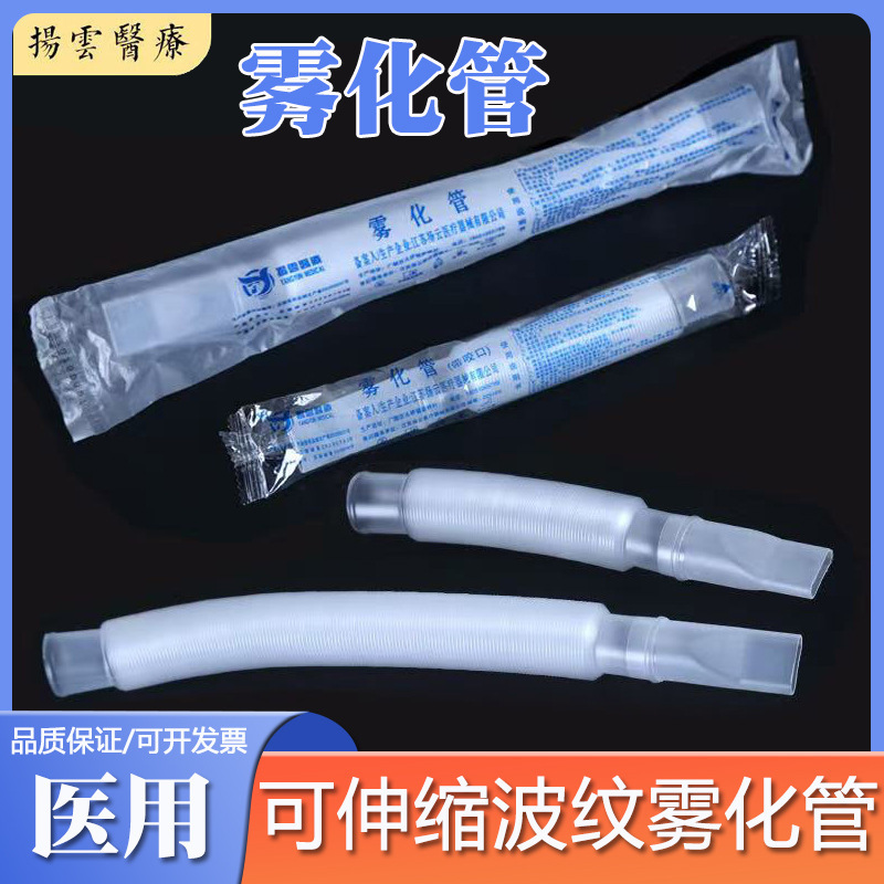 Yangyun medical disposable ultrasonic atomization tube retractable bellows with bite nozzle 10 pieces a pack of lengthened
