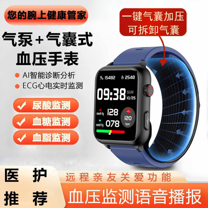 2025年新型エアポンプ式スマートウォッチ高精度血糖・尿酸モニタリング血圧音声放送|undefined