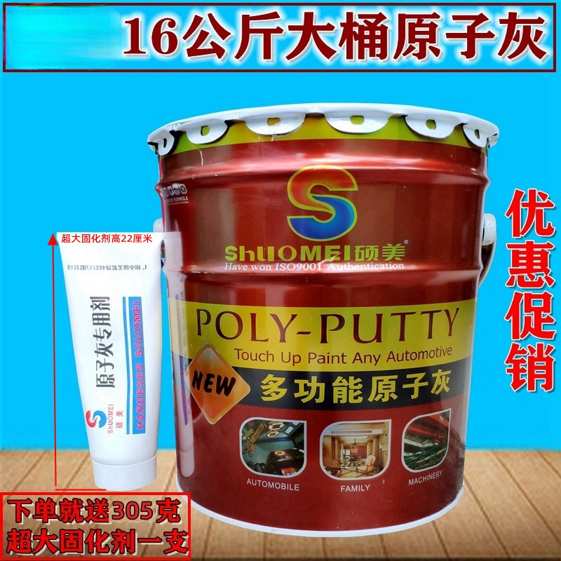 批发16公斤大桶原子灰汽修灰汽车家具金属模型修补腻子补土钣金灰