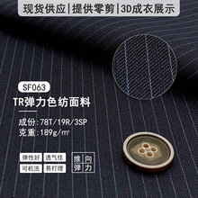 色纺弹力面料中条纹春秋职业装套装面料仿毛面料TR面料西服布料