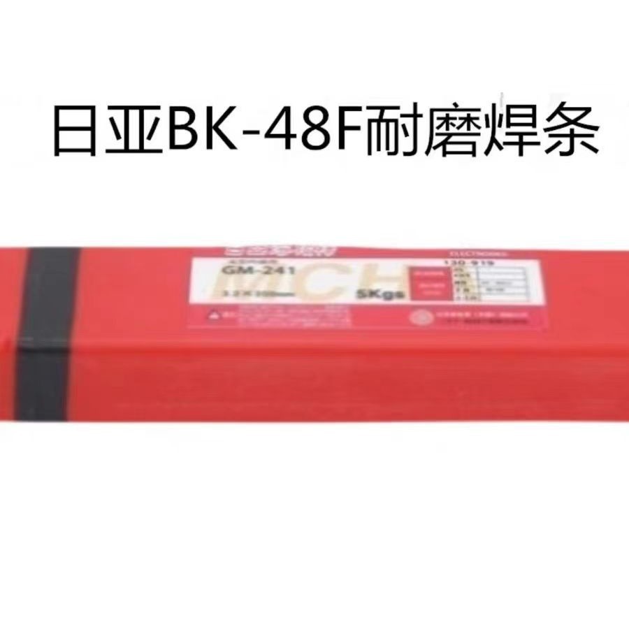 日本日亚BK-48F耐磨焊条 进口堆焊电焊条3.2 4.0 5.0mm