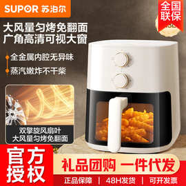 苏泊.尔空气炸锅5.3L煎炸锅无油免翻面可视化薯条电炸锅KJ53D800A