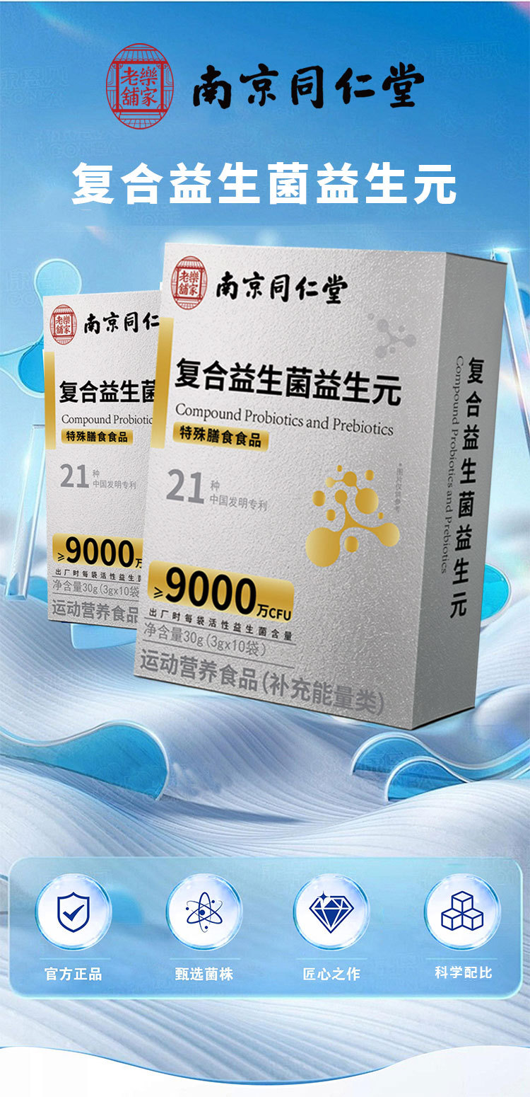 Compound Probiotic & Prebiotic Freeze-Dried Powder (30g) — OEM Customization Available in use