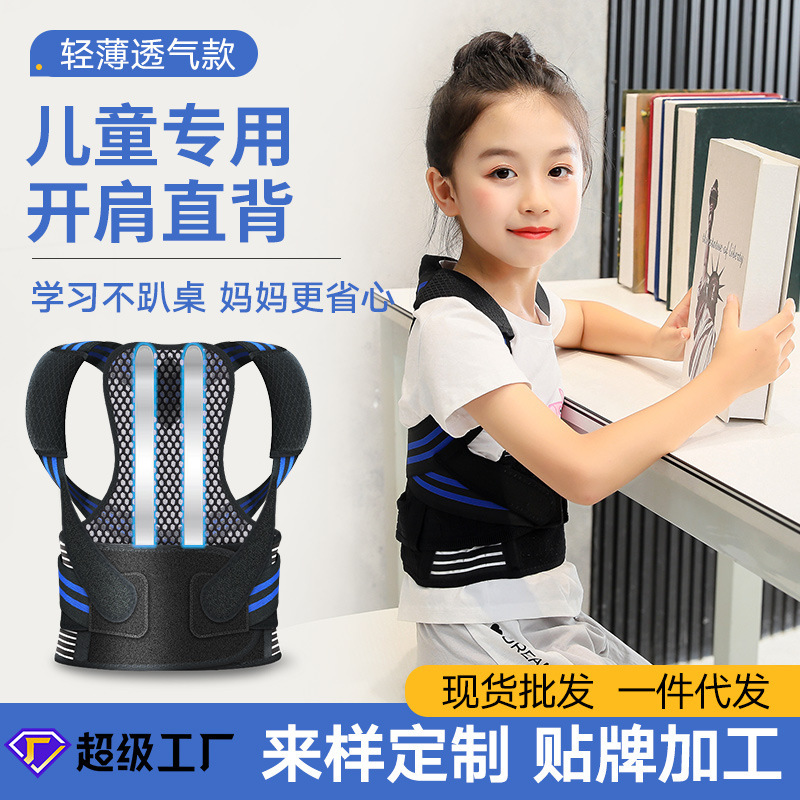 学生、男女兼用の矯正ベルト、目に見えない肩開きと美しい背中、学生の座りがちな子供用矯正ベルト|undefined