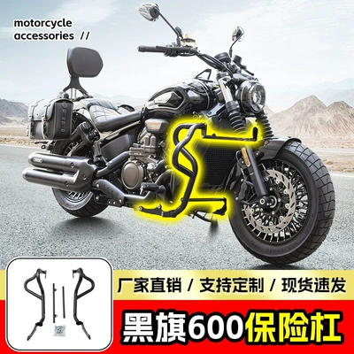 Suitable for Benda Black Flag 600 bumper, front guard bar, engine guard bar, motorcycle bumper modification accessories