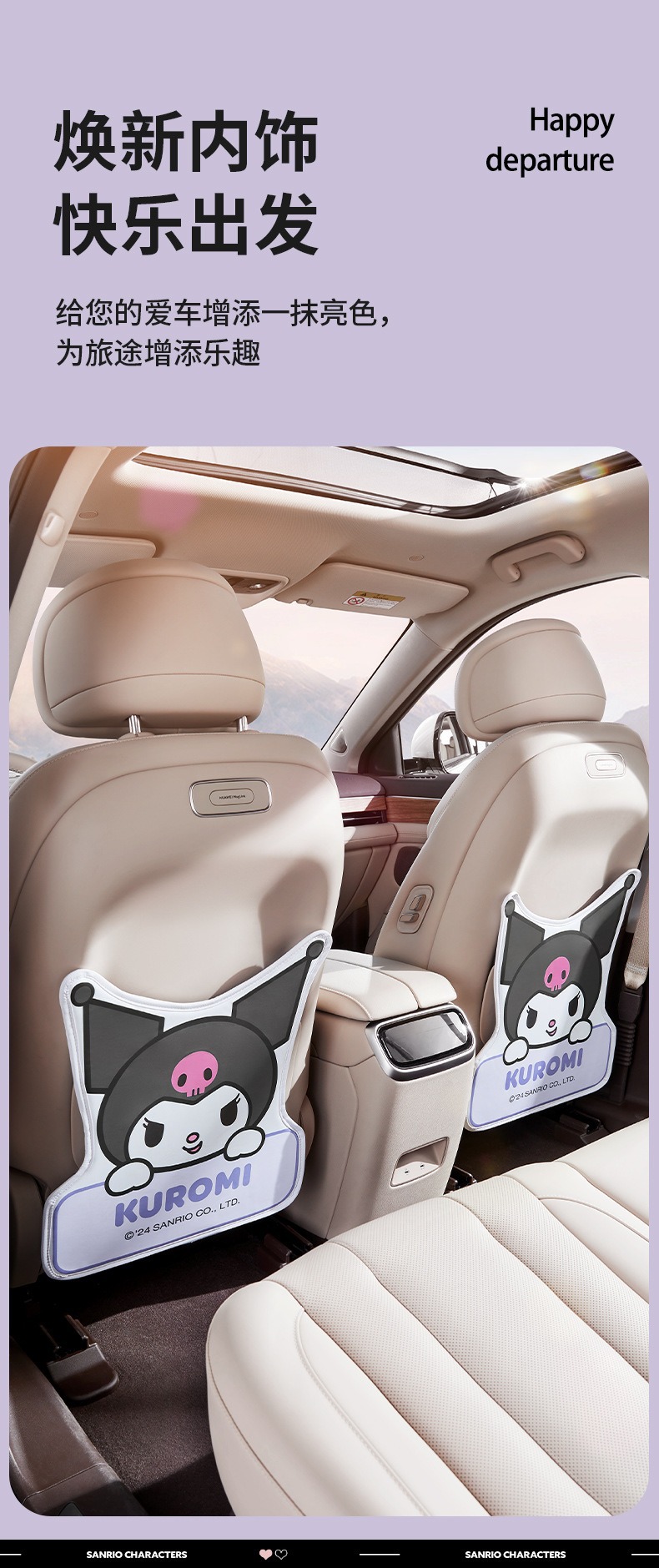 Sanrio Kuromi Car Anti-Kick Pad Rear Seat Safety Pad Anti-Wear Pad Seat Back Car Anti-Dirt Protective Pad