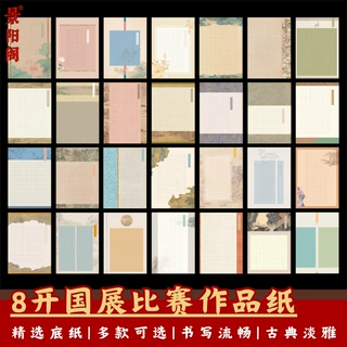 八开硬笔书法作品纸加厚方格国展比赛参赛专用书法纸半熟宣创作纸